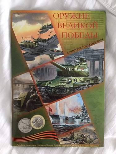 Great Patriotic War Coin collection