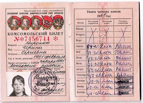 Komsomol tickets of the USSR (&#1050;&#1086;&#1084;&#1089;&#1086;&#1084;&#1086;&#1083;&#1100;&#1089;&#1082;&#1080;&#1081; &#1073;&#1080;&#1083;&#1077;&#1090;)