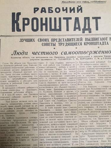1939 Newspaper 'Kronstadt Worker'