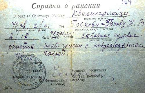 1944 Red Army Soldier Wound Certificate