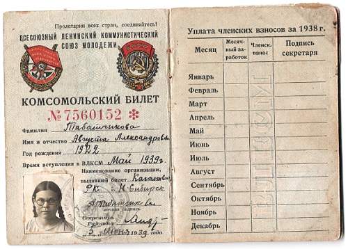 Komsomol tickets of the USSR (&#1050;&#1086;&#1084;&#1089;&#1086;&#1084;&#1086;&#1083;&#1100;&#1089;&#1082;&#1080;&#1081; &#1073;&#1080;&#1083;&#1077;&#1090;)