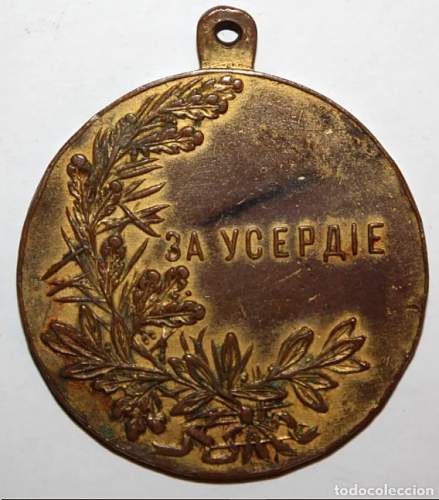 Rare Order Medal For Diligence? WW1 Nicholas II medal