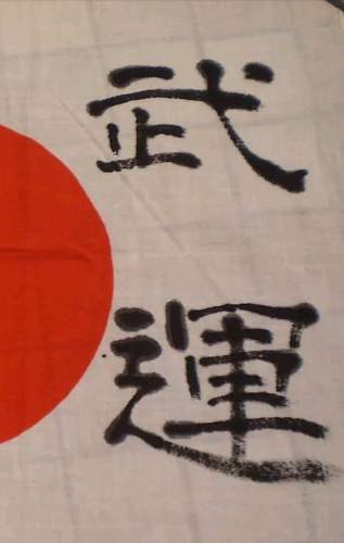 Hinomaru flag with kanji -  translation assistance request