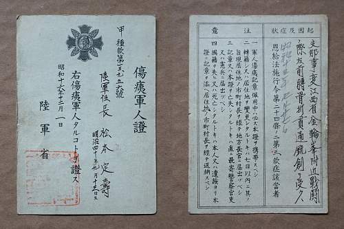 Shoigunjinsho – WWII Japanese Wound Badge