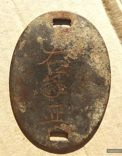 Japanese dog tag.