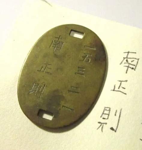 Japanese Dog Tag without Rank