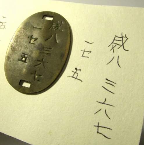 Japanese Dog Tag without Rank