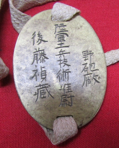 Japanese dogtag