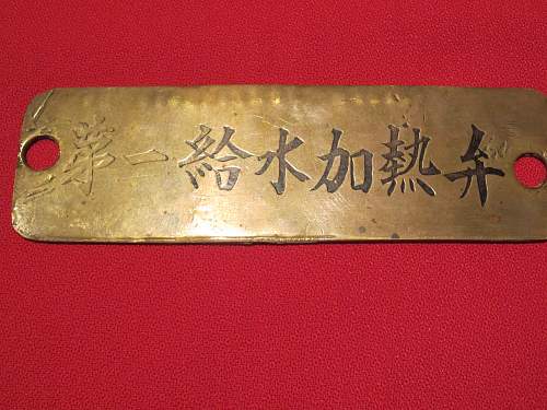 WW2 Japanese battleship Nagato, Japanese brass tag translation help please