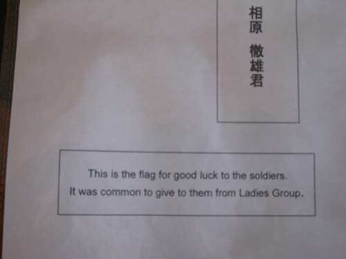 Good luck flag of Corporal Tetsuo Aihara