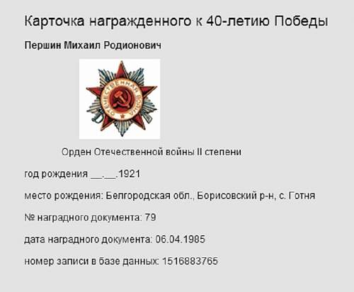 Order of the Red Star, #867101, Squad Leader, 310th Independent Signals Company, 329th Rifle Division
