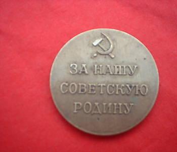 Medal for the Defense of Stalingrad