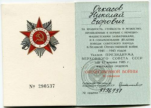 1985 issue Order of the Great Patriotic War 2nd class