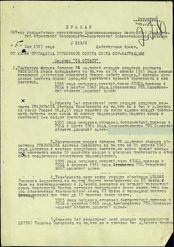 Documents and medals group to Guards Private Nikolai Logvinovich Sychev