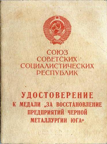 Documents and Labor Medals group to Leonid Vasilievich Subbotin