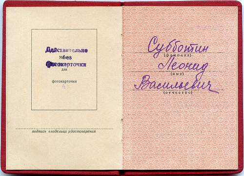 Documents and Labor Medals group to Leonid Vasilievich Subbotin