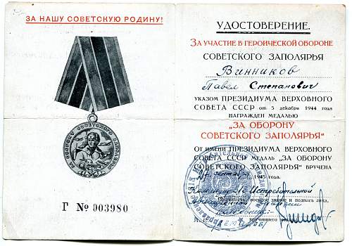 Lieutenant Pavel Stepanovich Vinnikov – Wing Bombadier, 137th Red Banner Fast Bomber Aviation Regiment, 1st Combined Aviation Division
