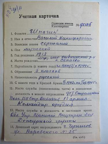 Documents group of Sergeant Vasiliy Nikiforovich Shpagin, Hero of the Soviet Union (#4596)