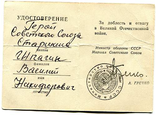 Documents group of Sergeant Vasiliy Nikiforovich Shpagin, Hero of the Soviet Union (#4596)