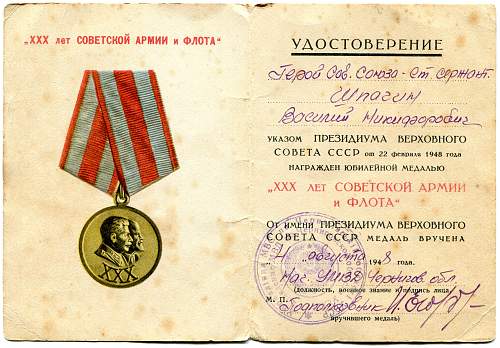Documents group of Sergeant Vasiliy Nikiforovich Shpagin, Hero of the Soviet Union (#4596)