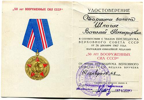 Documents group of Sergeant Vasiliy Nikiforovich Shpagin, Hero of the Soviet Union (#4596)