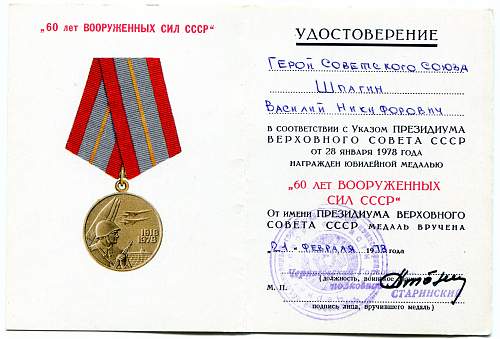 Documents group of Sergeant Vasiliy Nikiforovich Shpagin, Hero of the Soviet Union (#4596)