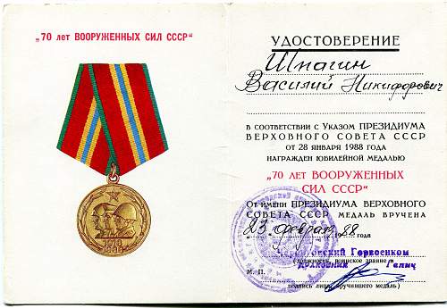 Documents group of Sergeant Vasiliy Nikiforovich Shpagin, Hero of the Soviet Union (#4596)