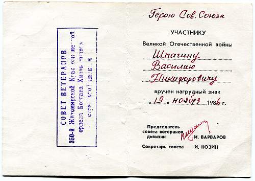 Documents group of Sergeant Vasiliy Nikiforovich Shpagin, Hero of the Soviet Union (#4596)