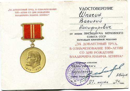 Documents group of Sergeant Vasiliy Nikiforovich Shpagin, Hero of the Soviet Union (#4596)