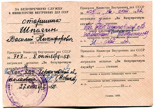 Documents group of Sergeant Vasiliy Nikiforovich Shpagin, Hero of the Soviet Union (#4596)