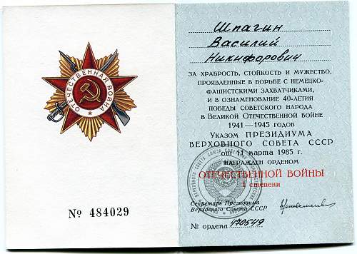 Documents group of Sergeant Vasiliy Nikiforovich Shpagin, Hero of the Soviet Union (#4596)