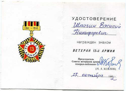 Documents group of Sergeant Vasiliy Nikiforovich Shpagin, Hero of the Soviet Union (#4596)