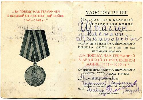 Documents group of Sergeant Vasiliy Nikiforovich Shpagin, Hero of the Soviet Union (#4596)