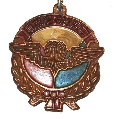 Chinese Medal for Paratroopers of the 1946 War of Liberty