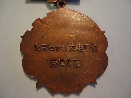 PRC Awards/Medals