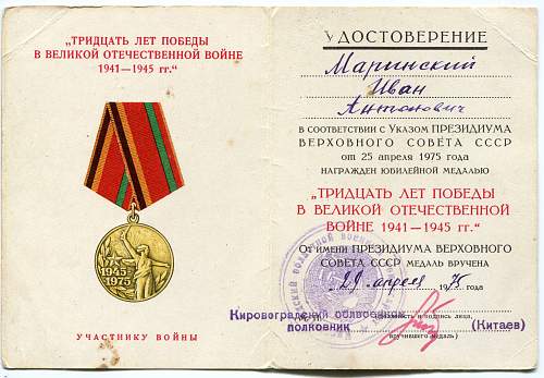 Guards Senior Sergeant Ivan Antonovich Marinskiy, Hero of the Soviet Union