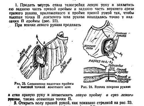 Identifying a telogreika jacket