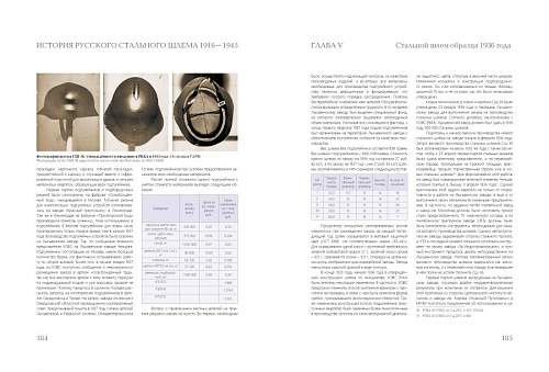 New book on Russian helmets